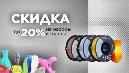 Скидки до 20% на наборы катушек