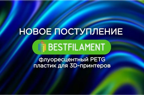 Флуоресцентный пластик PETG