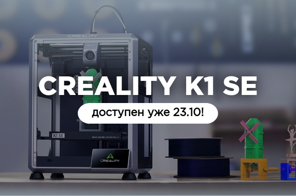 НОВИНКА! 3D принтер Creality3D K1 SE