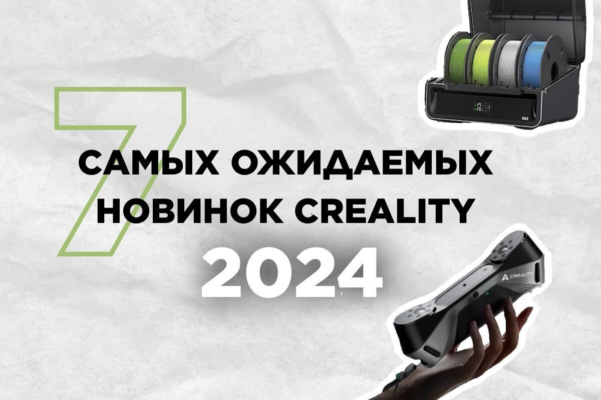 Новинки 2024