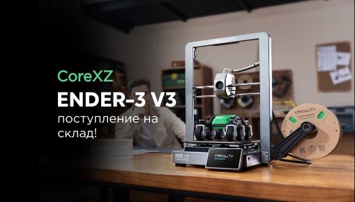 Большое поступление Ender-3 V3 на склад!