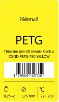 Пластик PETG Cactus CS-3D-PETG-750-YELLOW, желтый, 1,75 мм, 0,75 кг, для 3D принтера