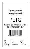 Пластик PETG Cactus CS-3D-PETG-750-T-NAT, прозрачный натуральный, 1,75 мм, 0,75 кг, для 3D принтера