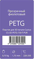 Пластик PETG Cactus CS-3D-PETG-750-T-PUR, прозрачный фиолетовый, 1,75 мм, 0,75 кг, для 3D принтера